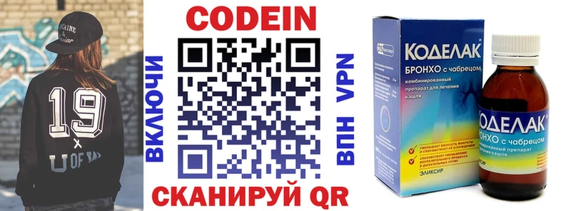 Кодеин напиток Lean (лин)  Армянск 